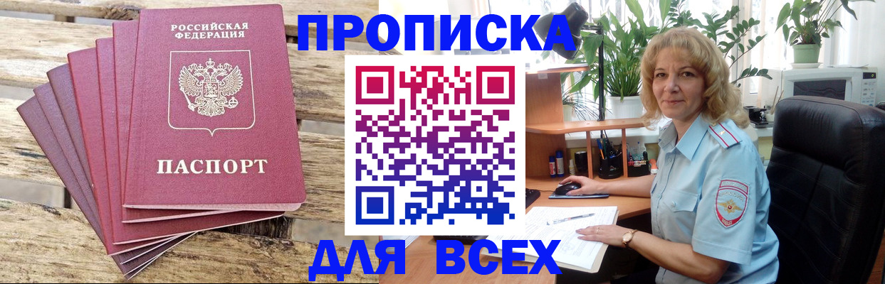 купить прописку в Катайске